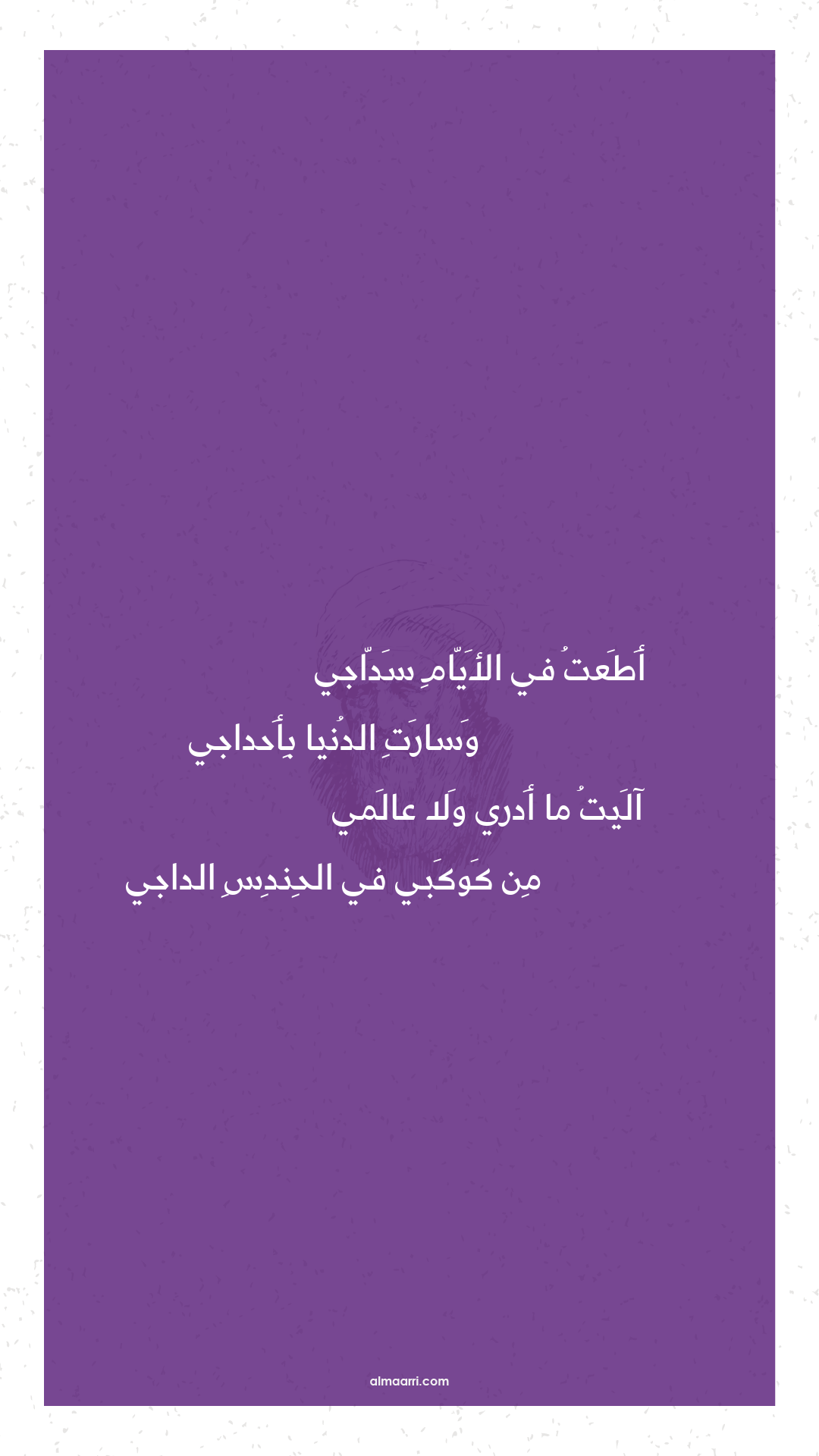 أطعت في الأيام سداجي