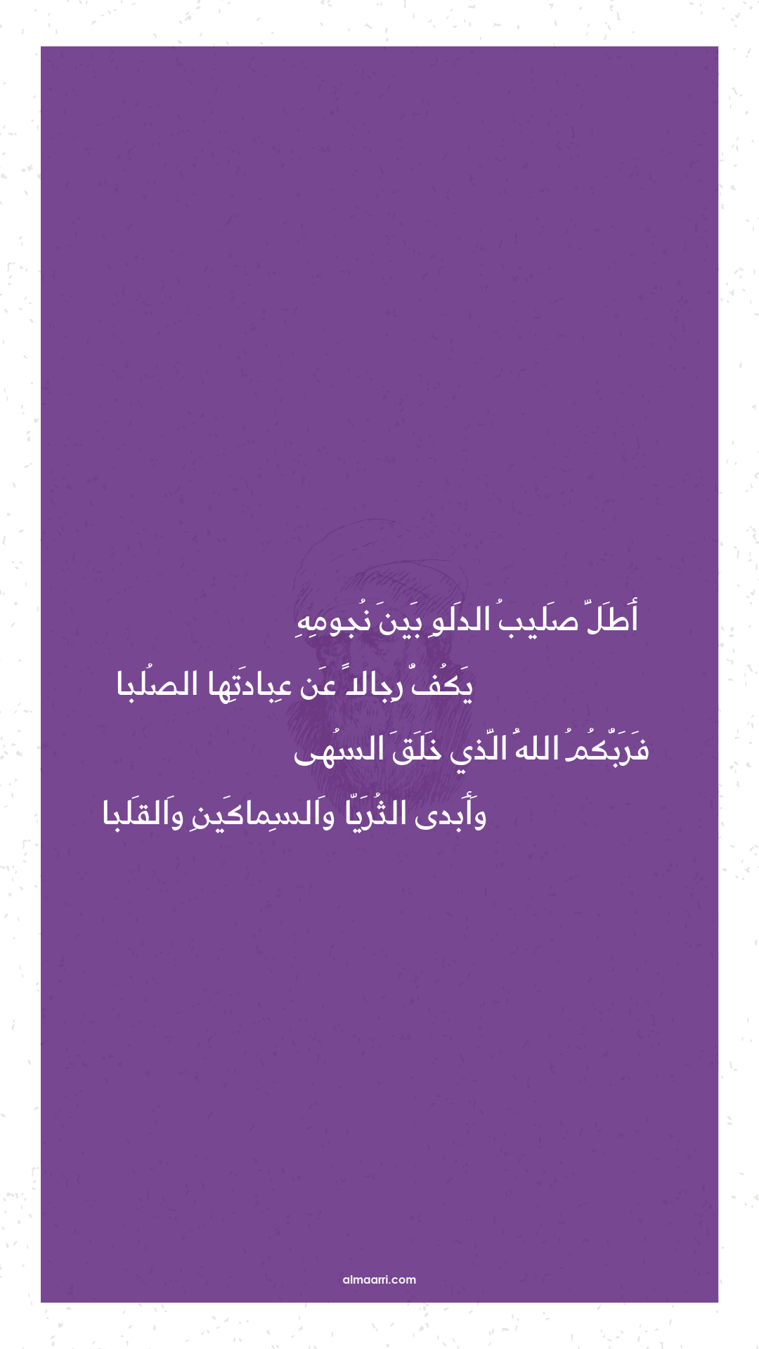 أطل صليب الدلو بين نجومه