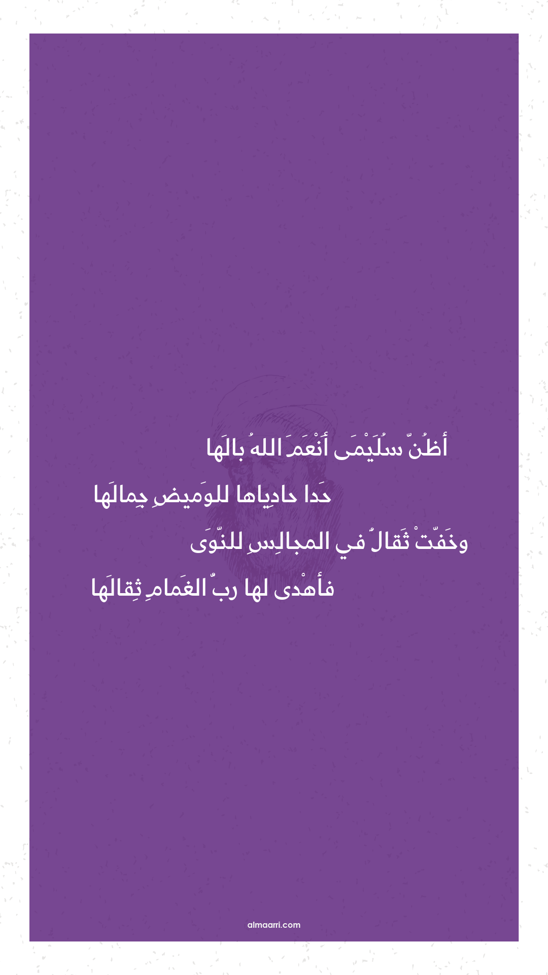 أظن سليمى أنعم الله بالها