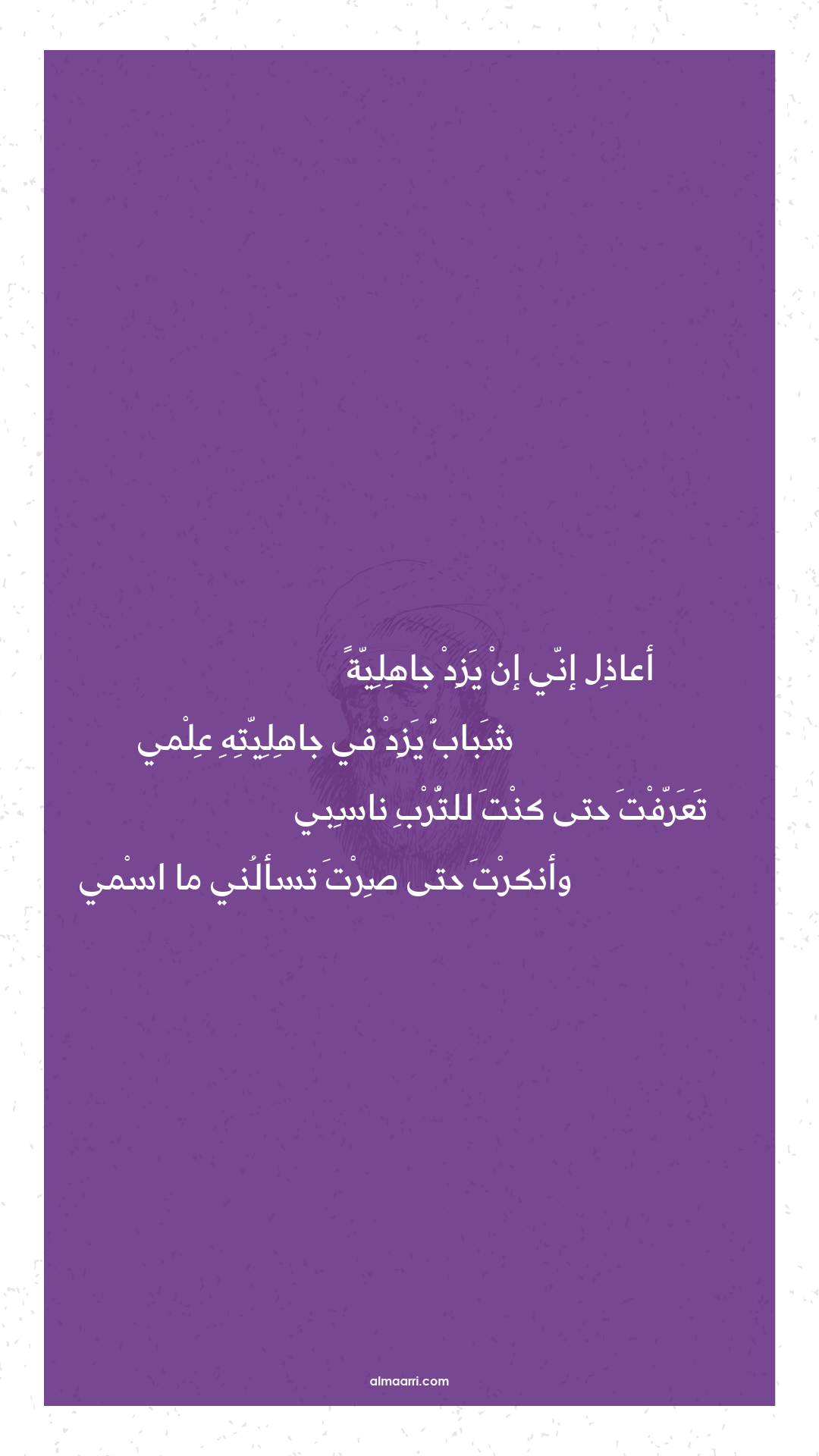 أعاذل إني إن يزد جاهلية