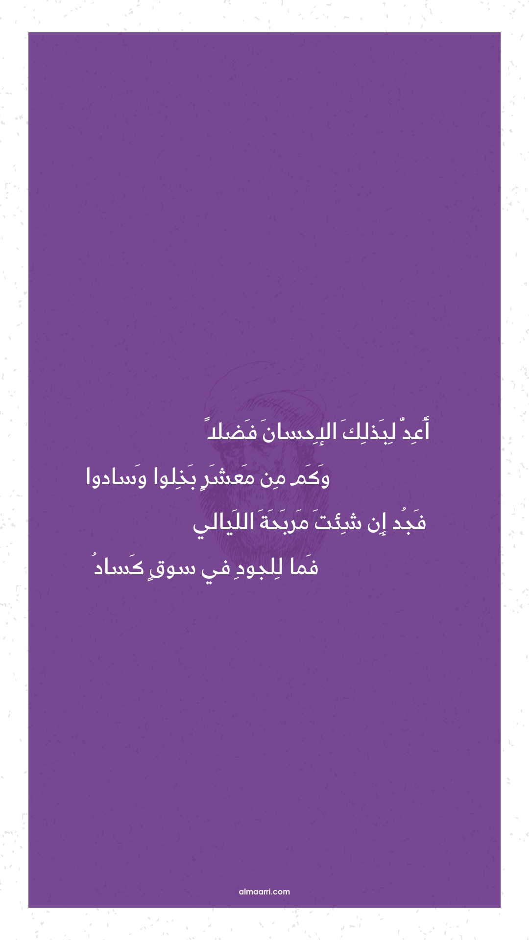 أعد لبذلك الإحسان فضلا