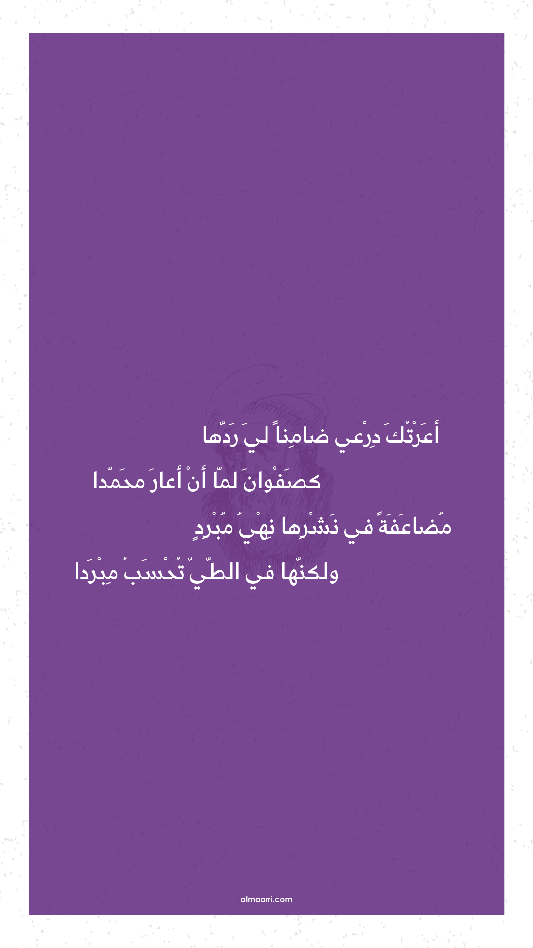 أعرتك درعي ضامنا لي ردها