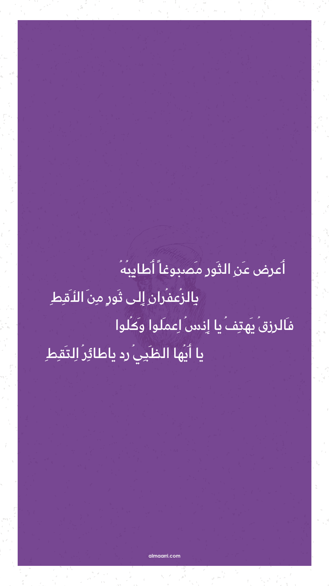 أعرض عن الثور مصبوغا أطايبه