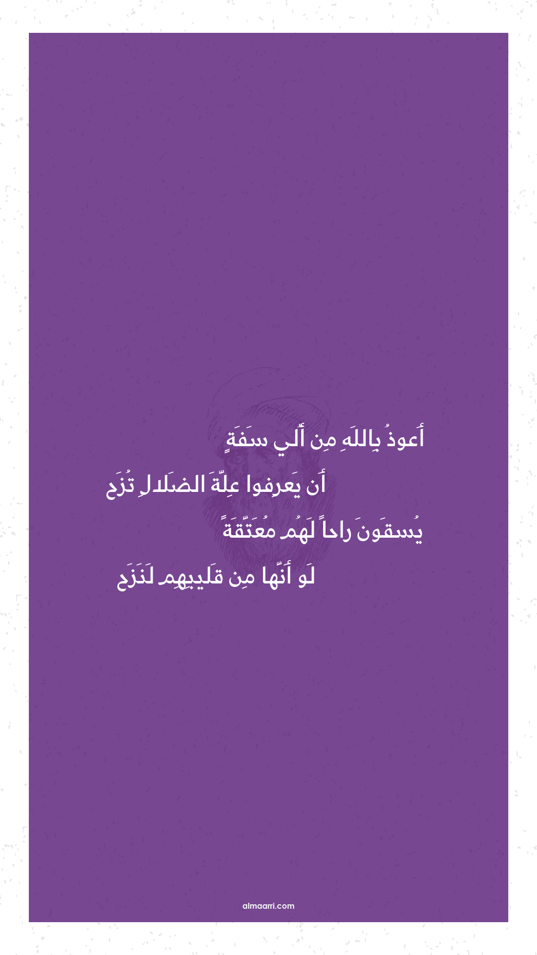 أعوذ بالله من ألي سفة