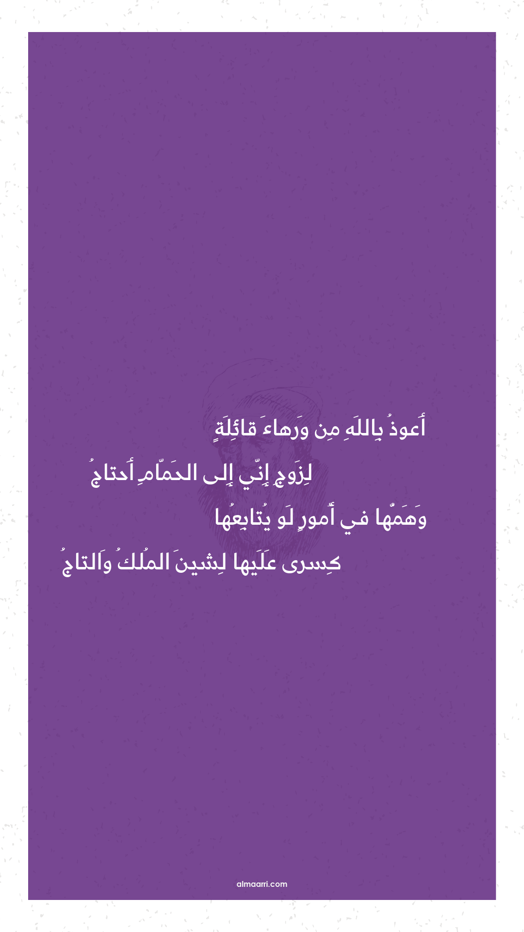 أعوذ بالله من ورهاء قائلة