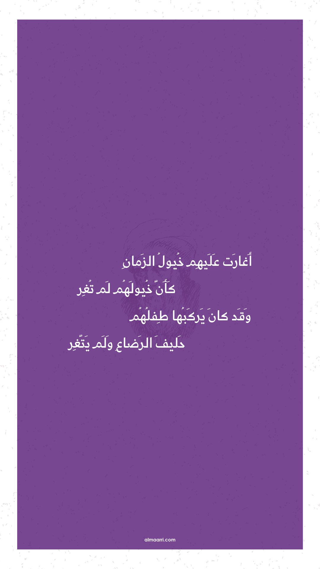 أغارت عليهم خيول الزمان