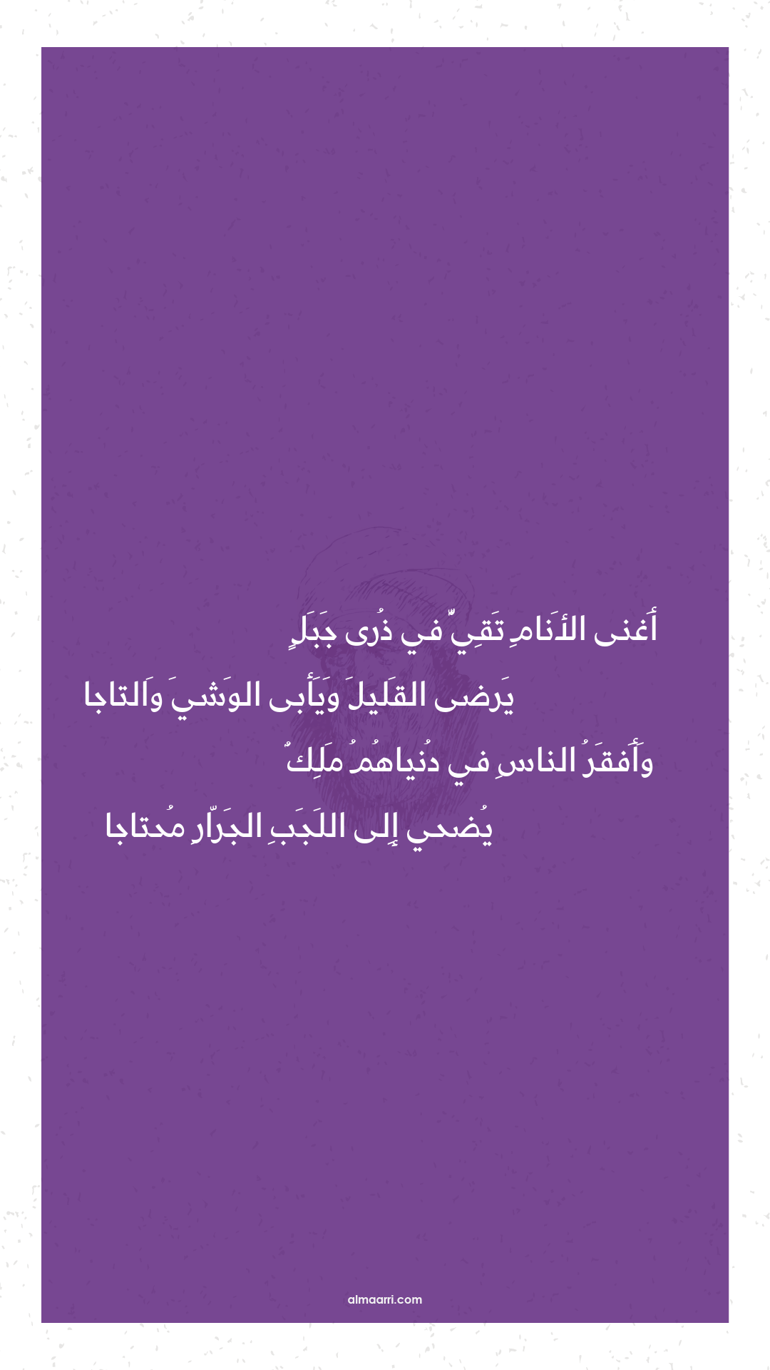 أغنى الأنام تقي في ذرى جبل