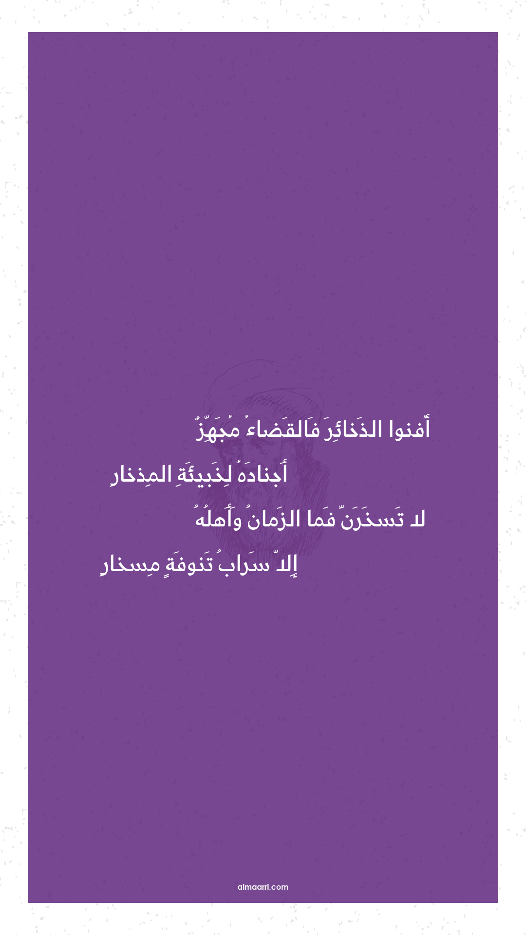 أفنوا الذخائر فالقضاء مجهز