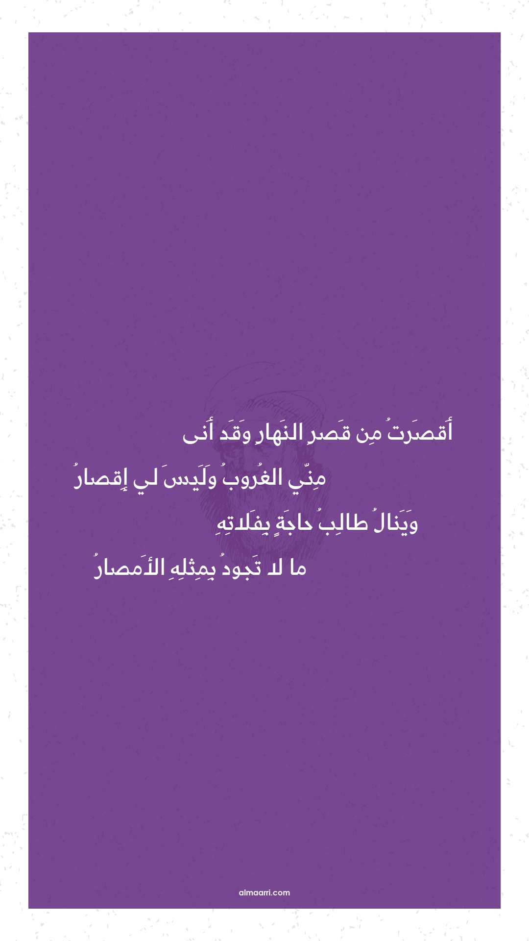 أقصرت من قصر النهار وقد أنى