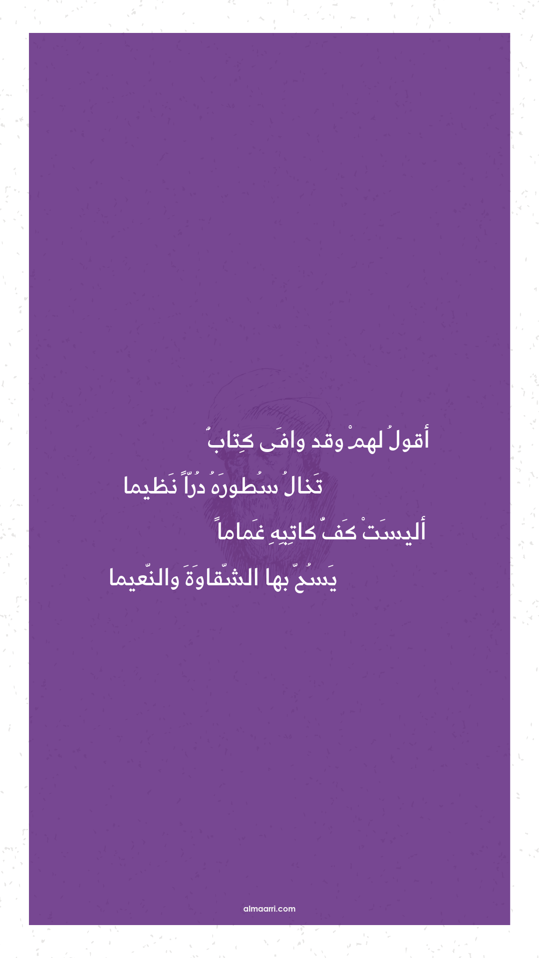 أقول لهم وقد وافى كتاب