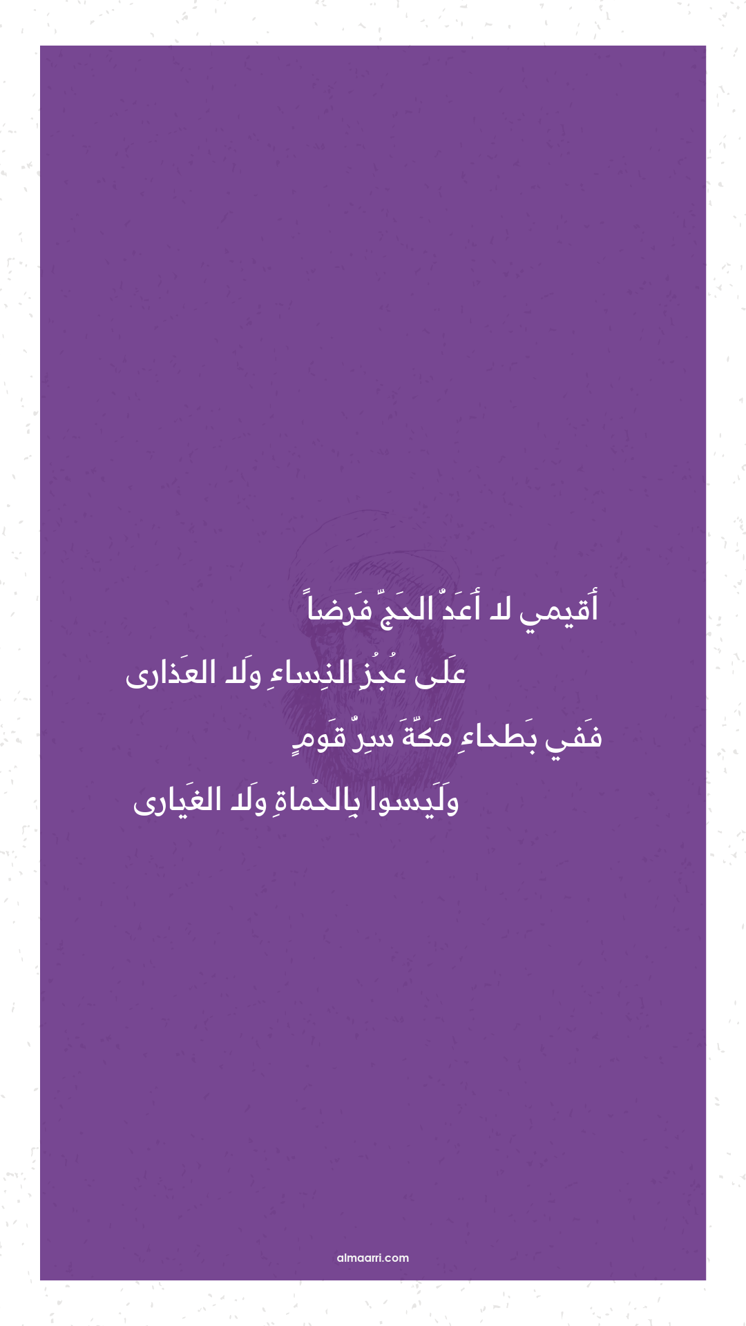 أقيمي لا أعد الحج فرضا