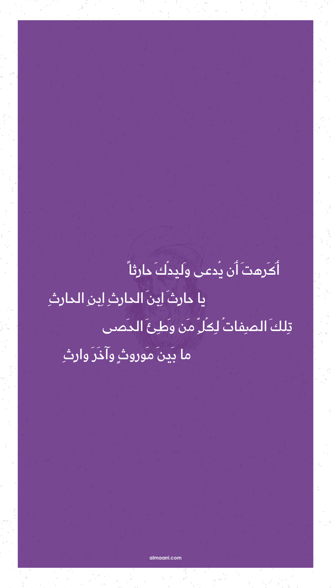 أكرهت أن يدعى وليدك حارثا