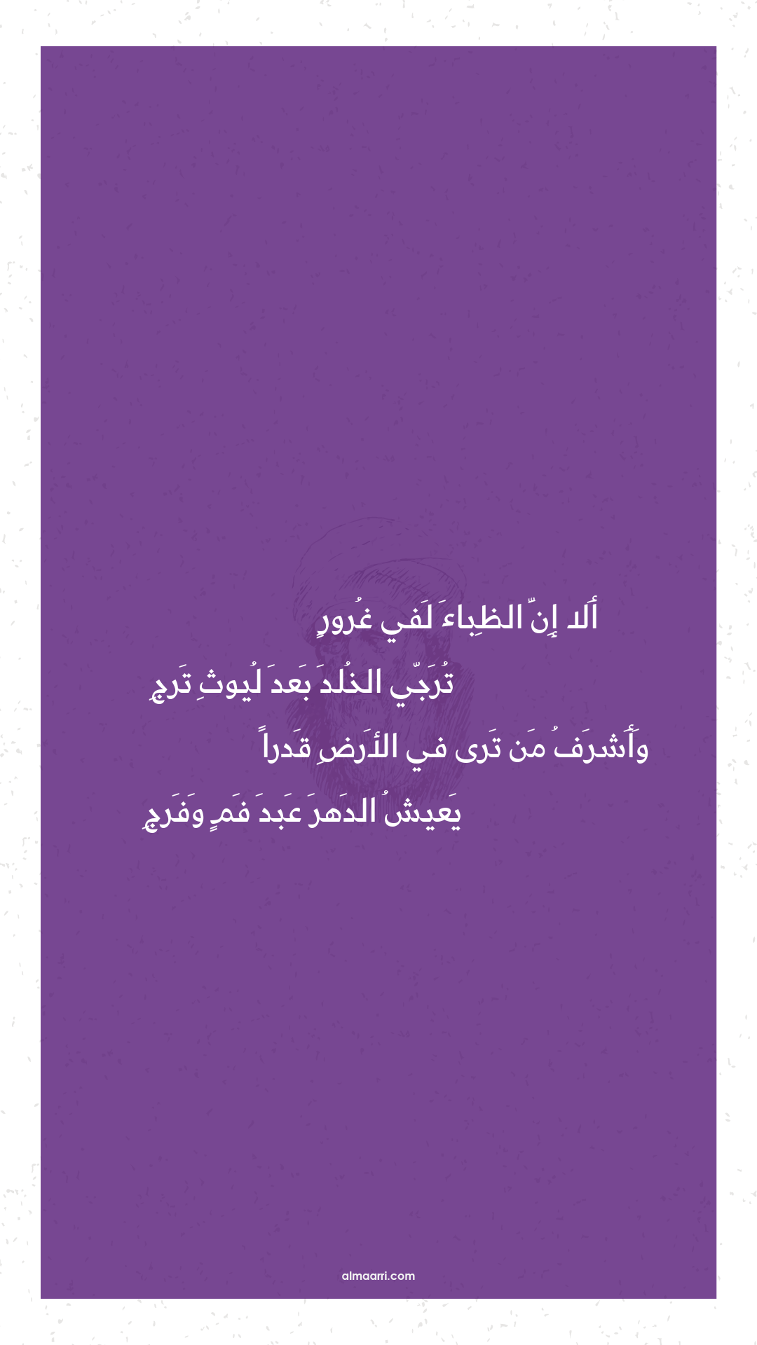 ألا إن الظباء لفي غرور