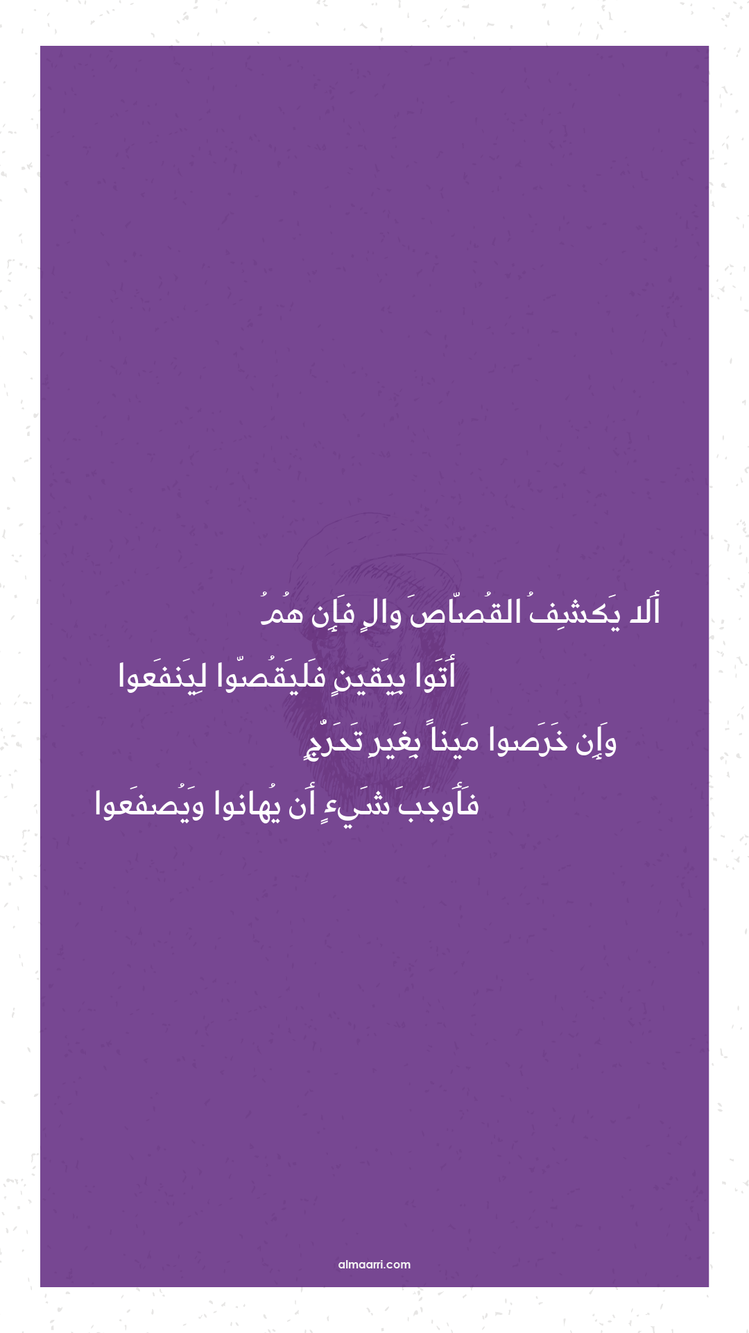 ألا يكشف القصاص وال فإن هم