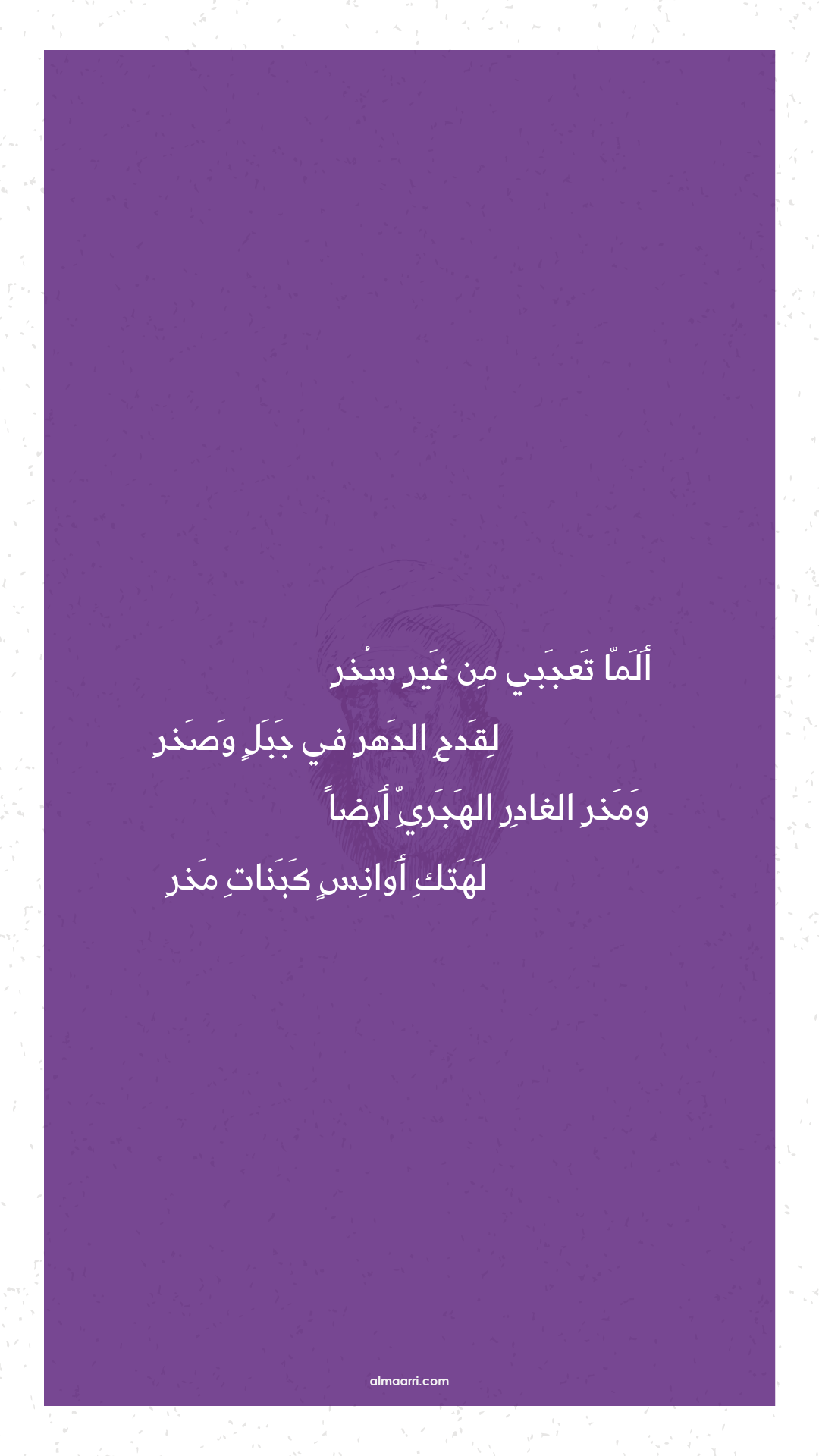 ألما تعجبي من غير سخر