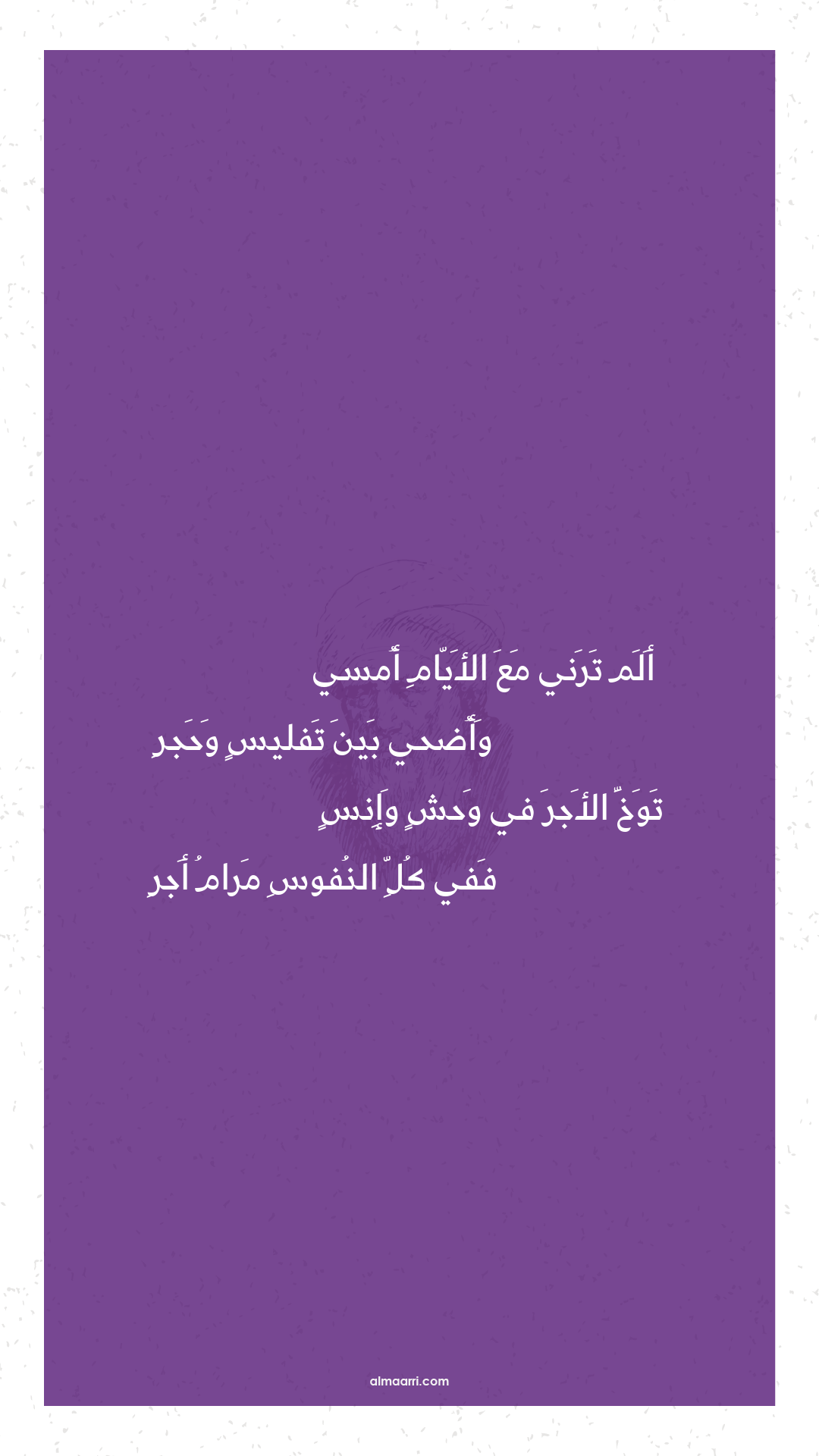 ألم ترني مع الأيام أمسي