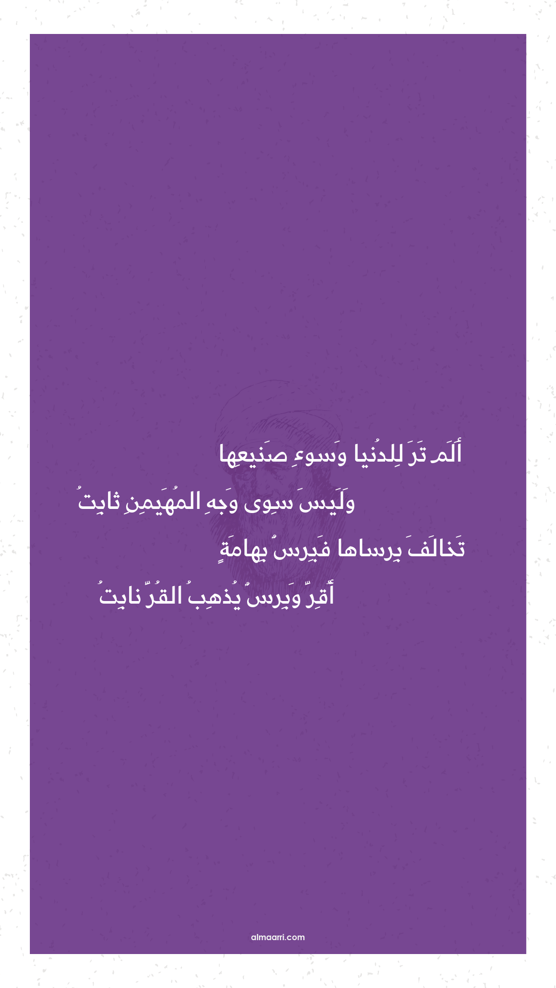 ألم تر للدنيا وسوء صنيعها