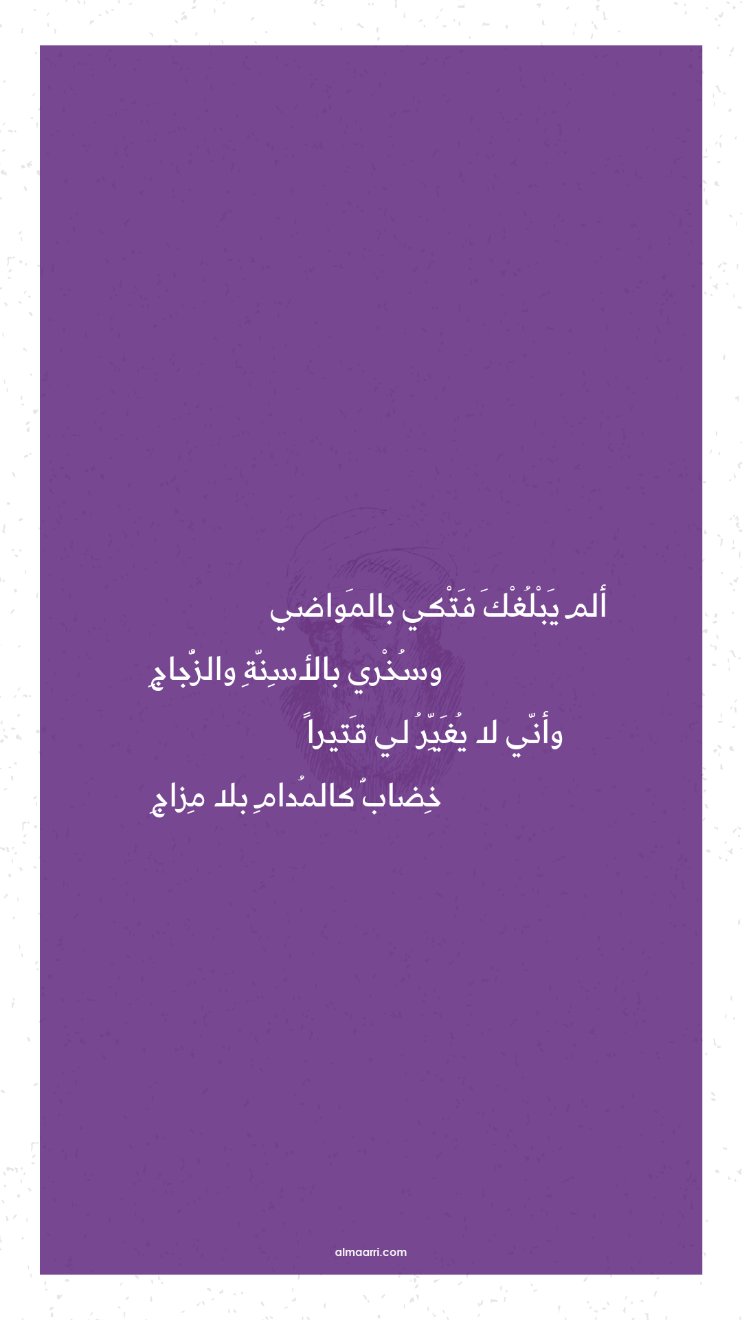 ألم يبلغك فتكي بالمواضي