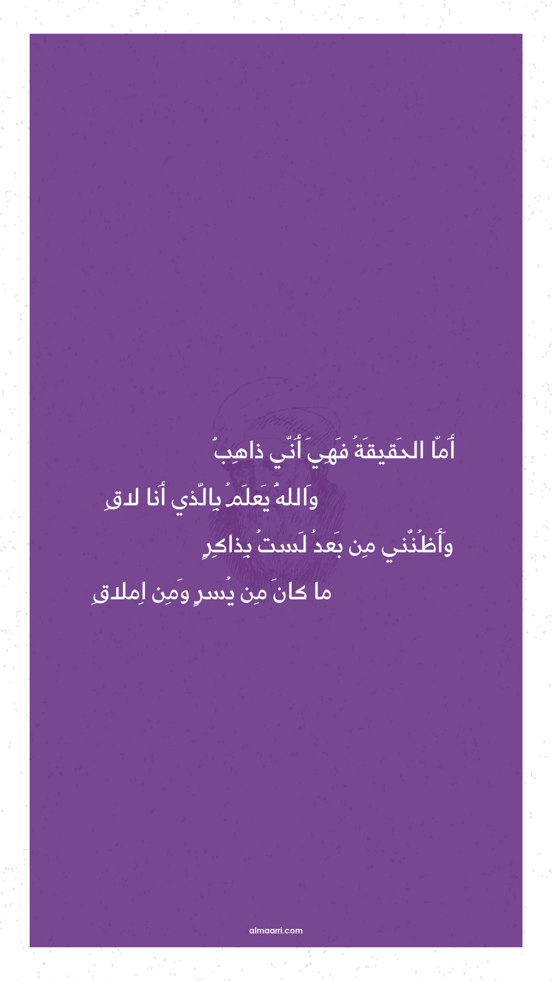 أما الحقيقة فهي أني ذاهب