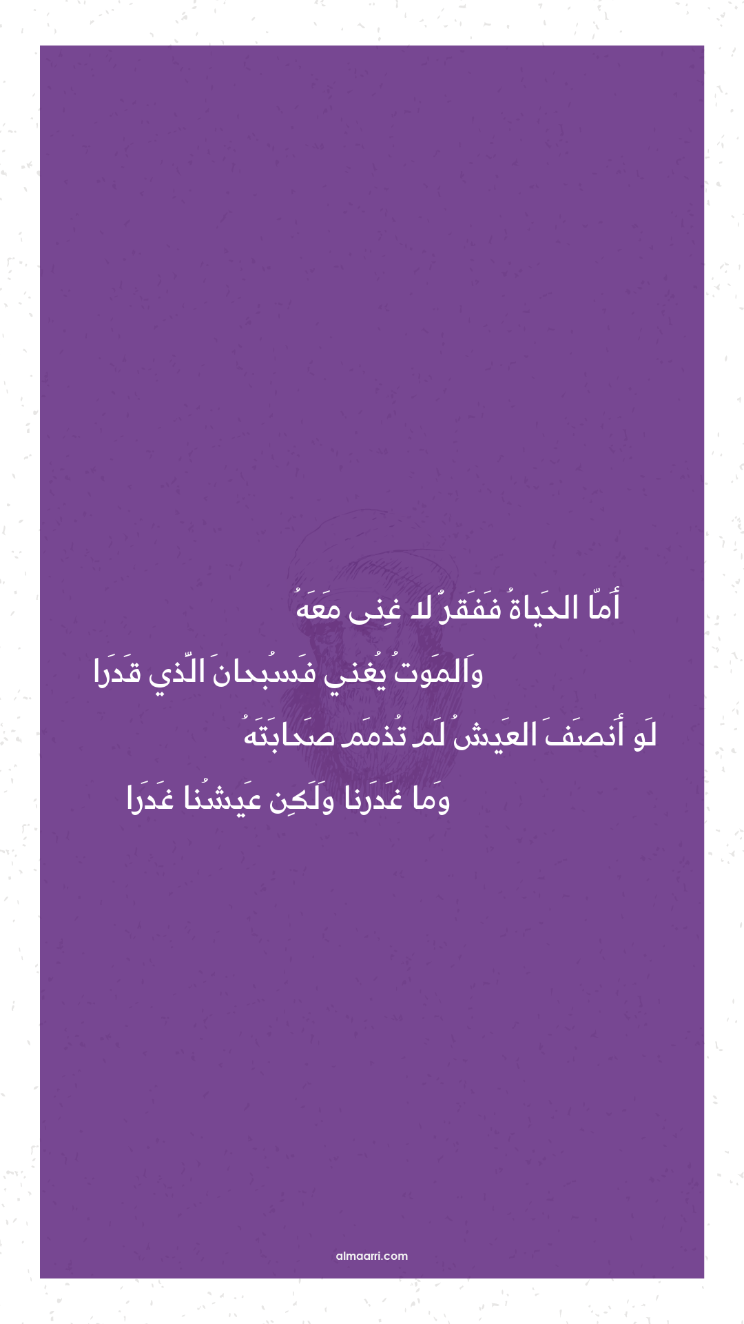 أما الحياة ففقر لا غنى معه