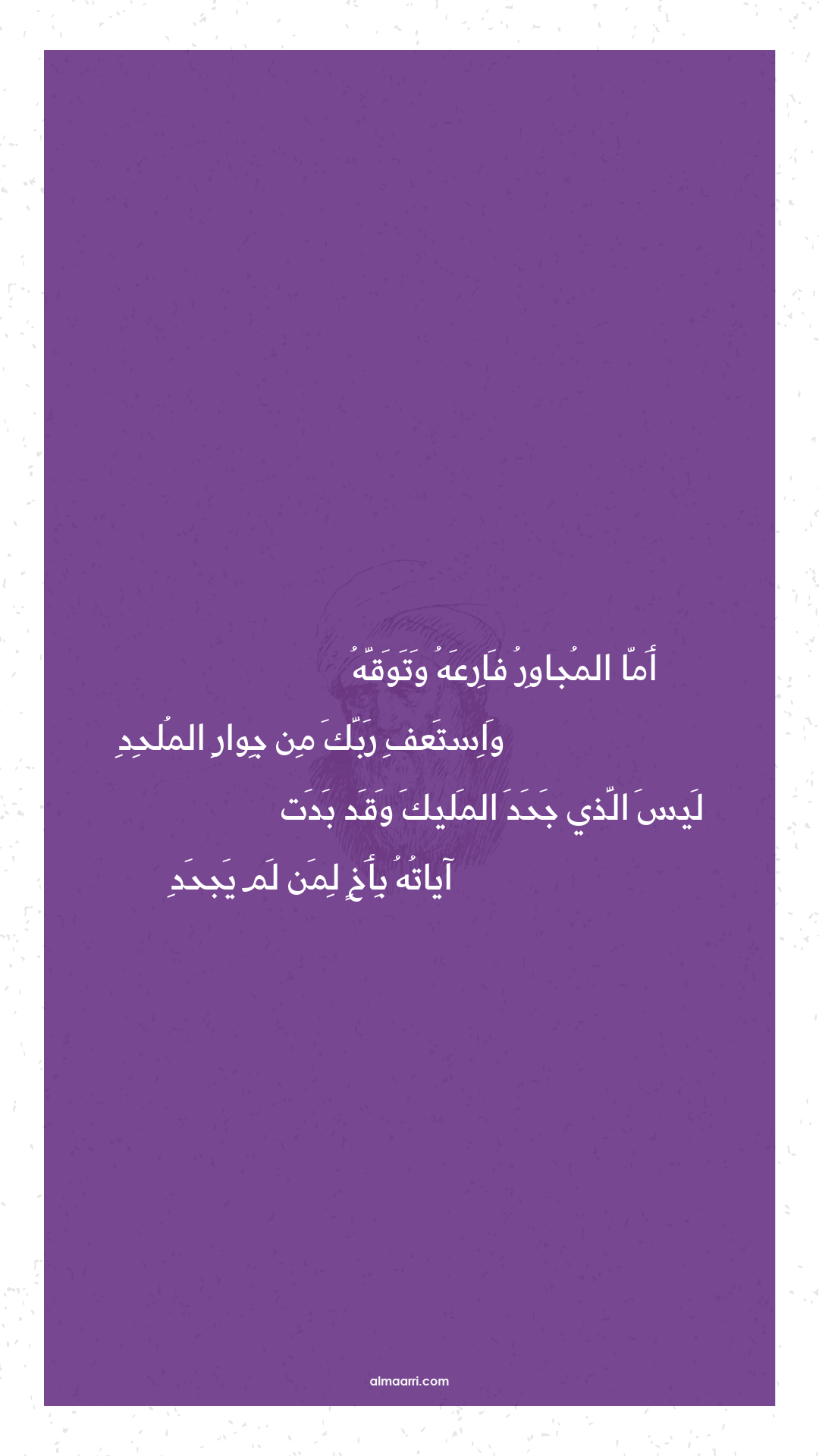 أما المجاور فارعه وتوقه