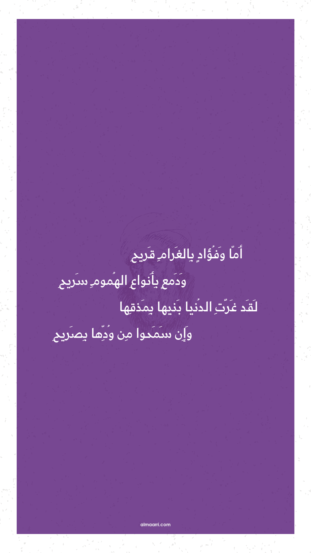 أما وفؤاد بالغرام قريح