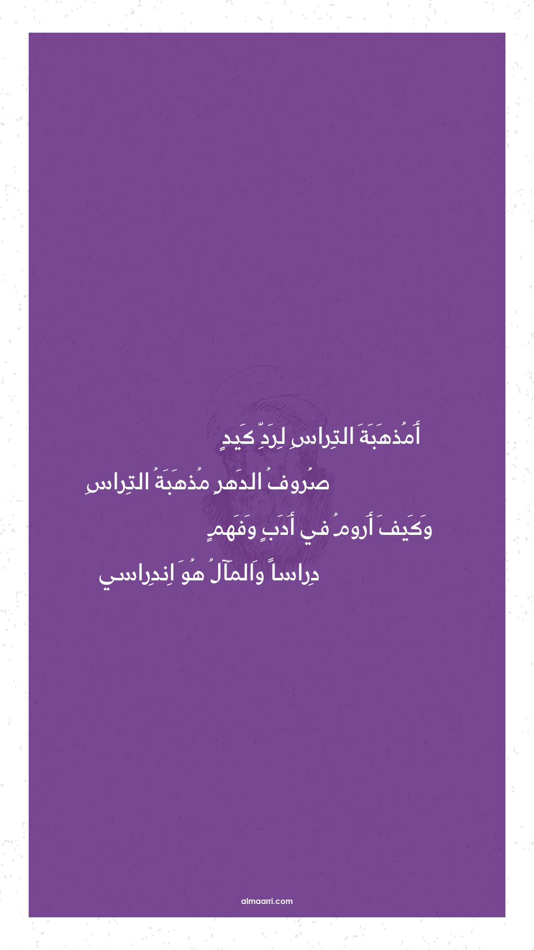 أمذهبة التراس لرد كيد