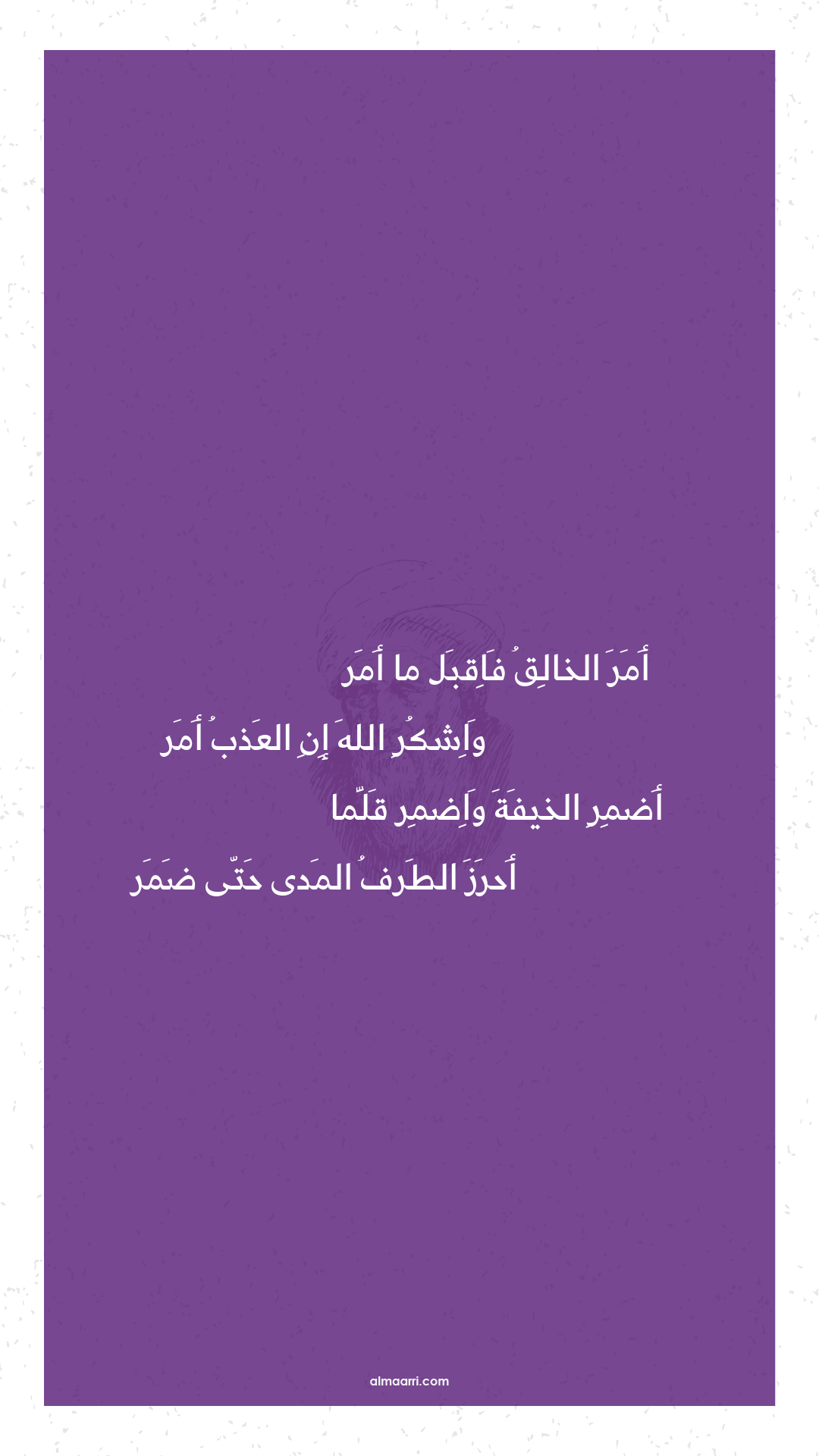 أمر الخالق فاقبل ما أمر