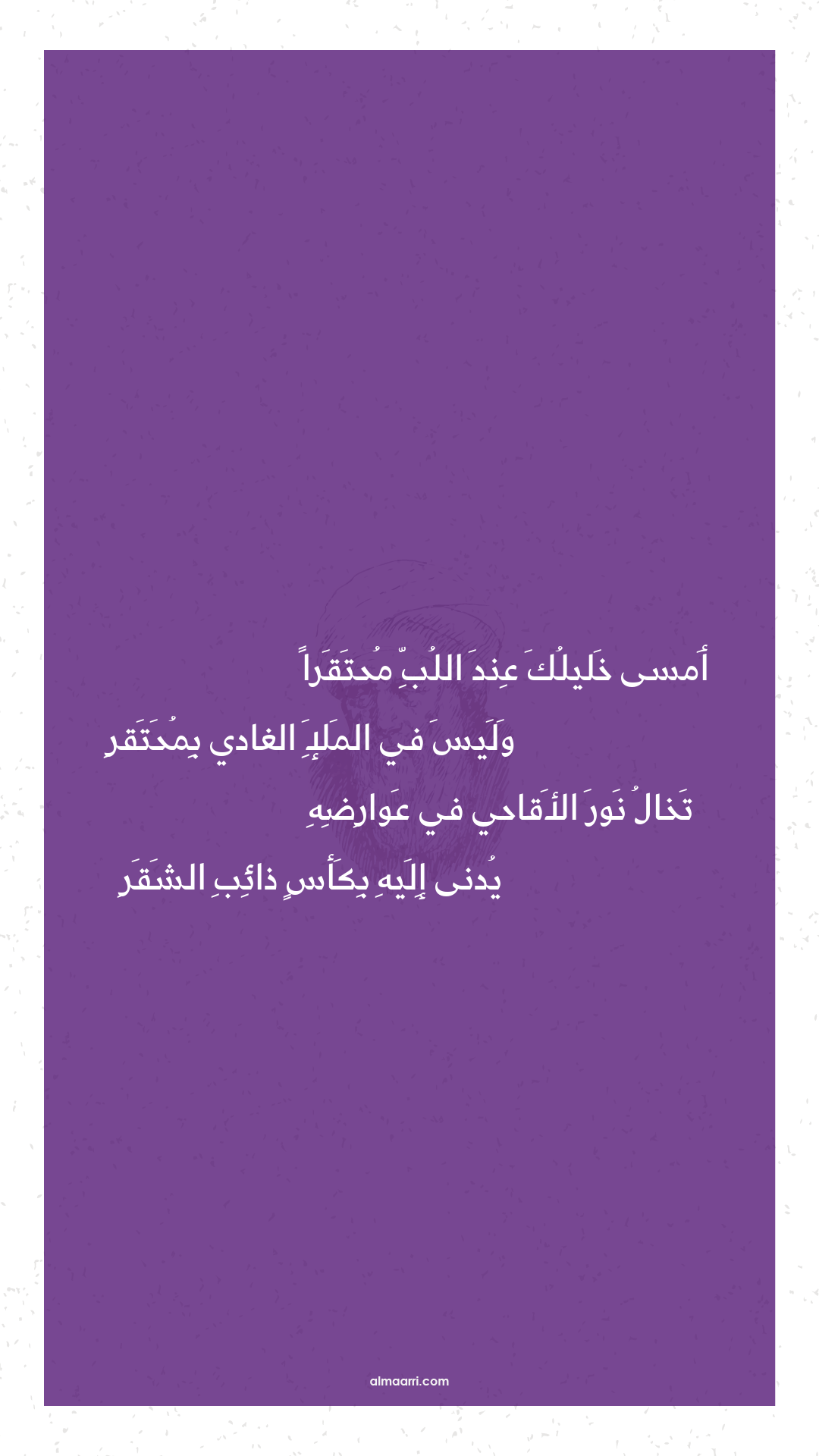 أمسى خليلك عند اللب محتقرا