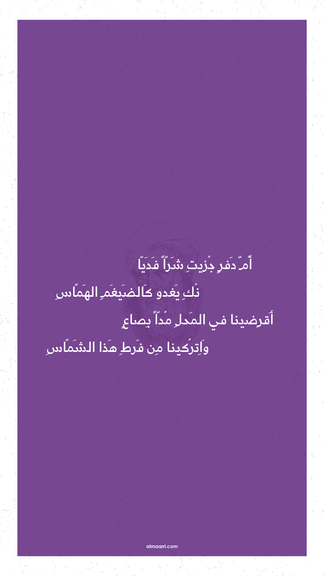 أم دفر جزيت شرا فديا