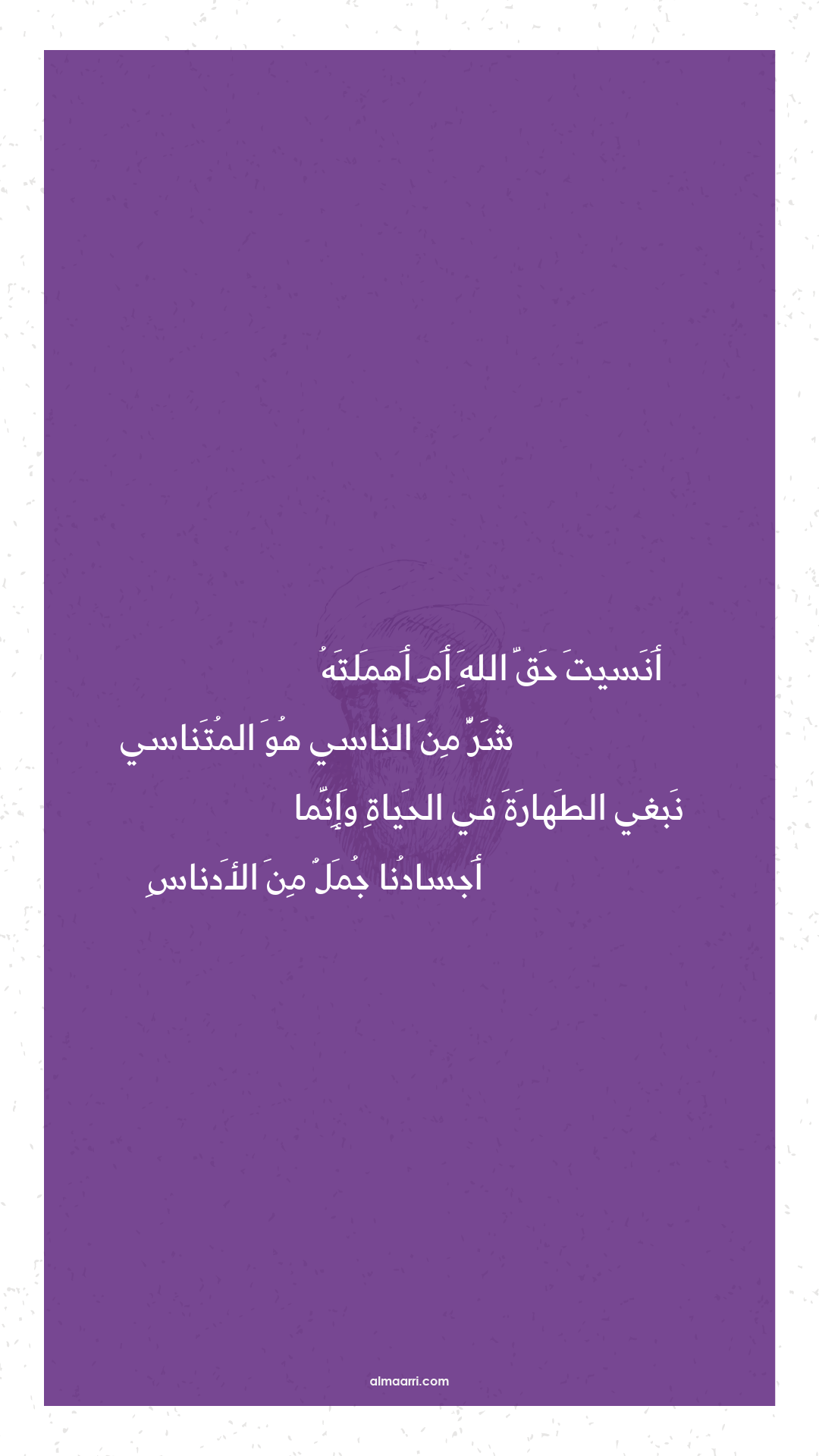 أنسيت حق الله أم أهملته