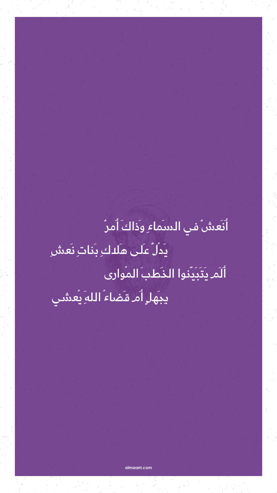 أنعش في السماء وذاك أمر