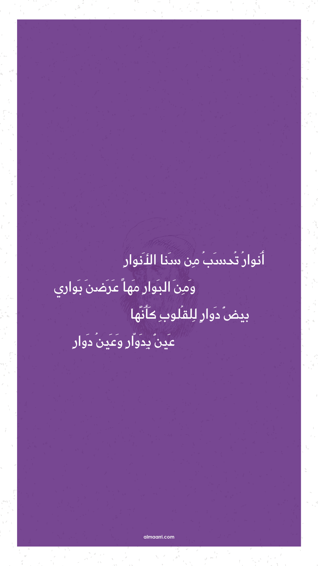 أنوار تحسب من سنا الأنوار