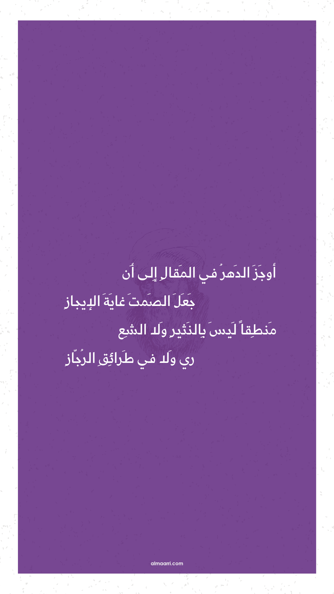 أوجز الدهر في المقال إلى أن