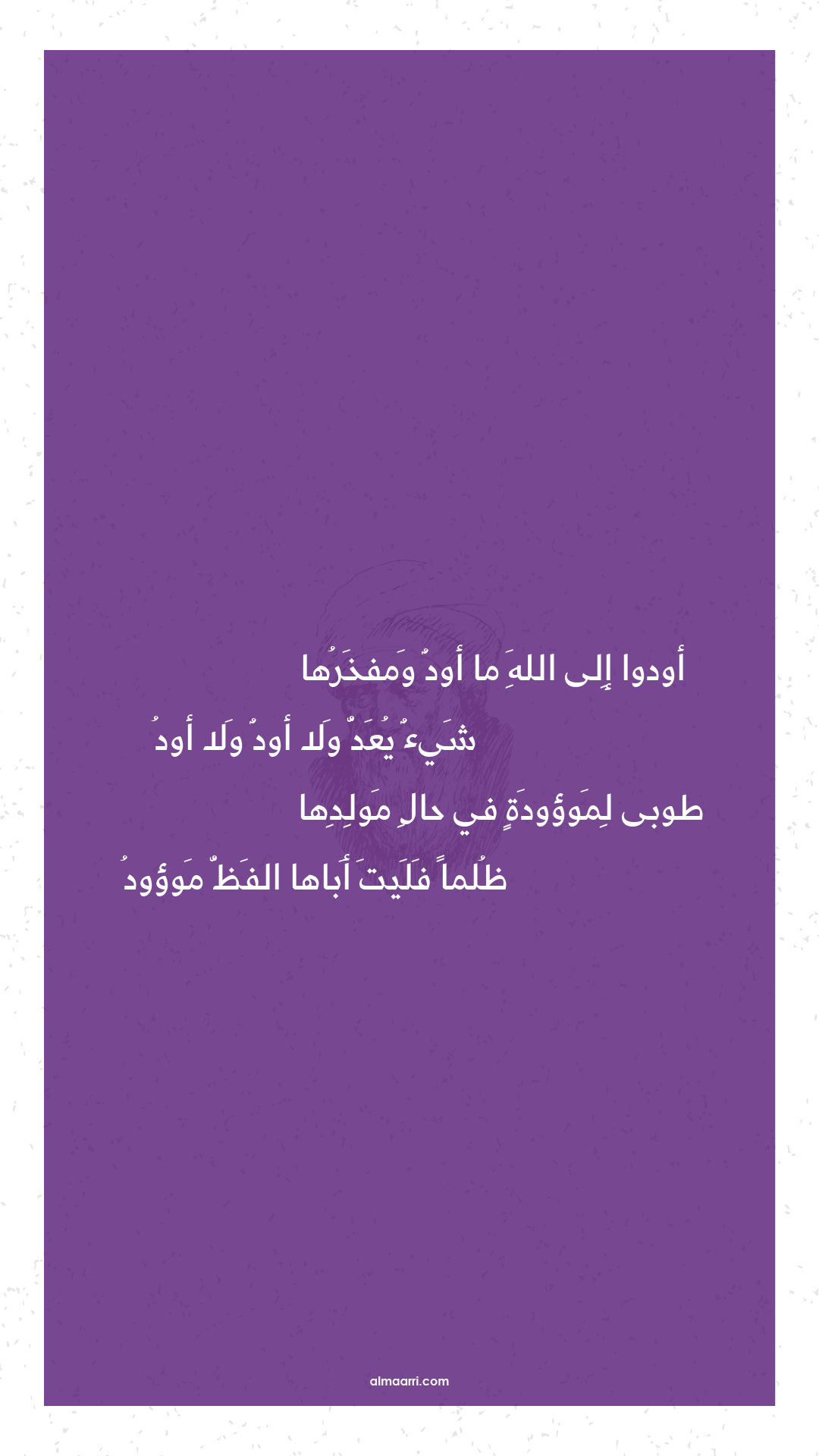 أودوا إلى الله ما أود ومفخرها