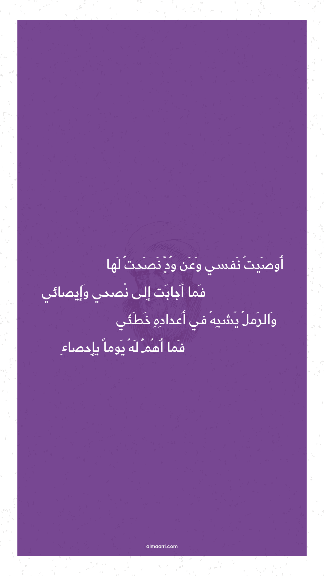 أوصيت نفسي وعن ود نصحت لها