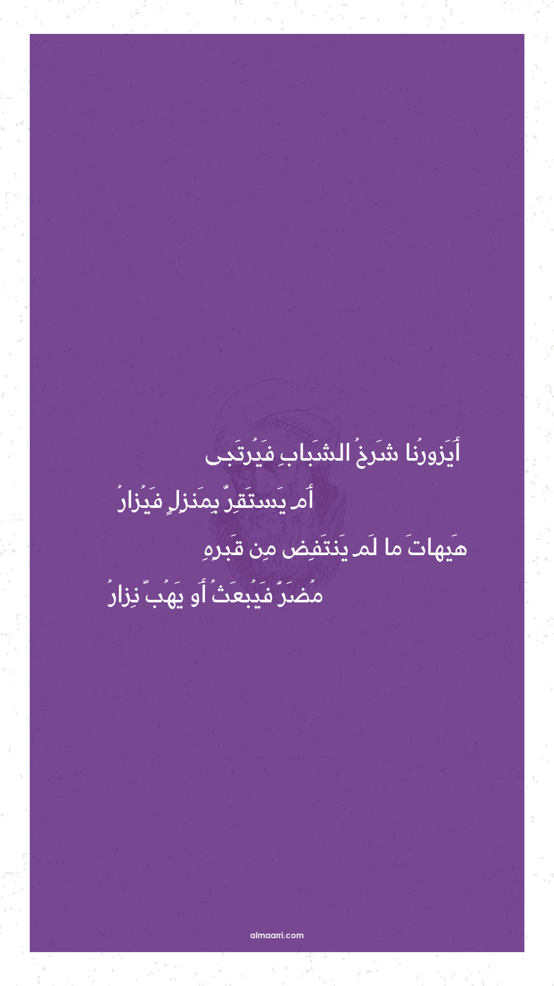 أيزورنا شرخ الشباب فيرتجى