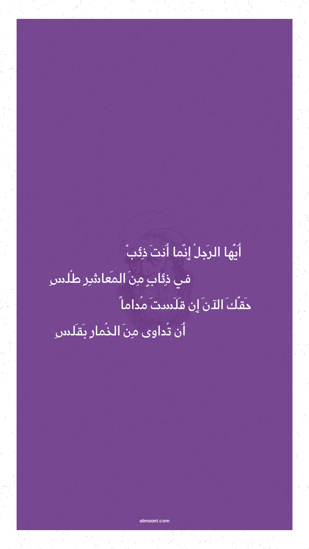 أيها الرجل إنما أنت ذئب