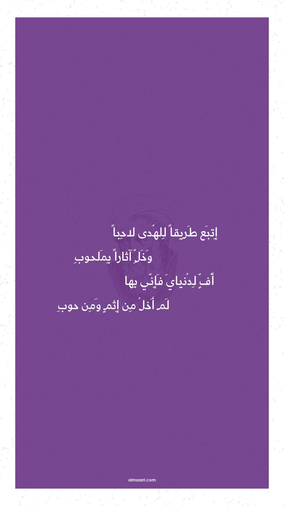 إتبع طريقا للهدى لاحبا