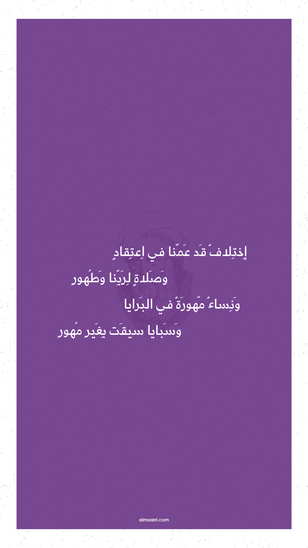 إختلاف قد عمنا في اعتقاد