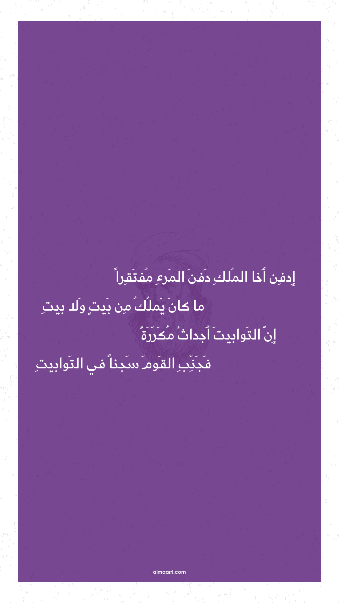 إدفن أخا الملك دفن المرء مفتقرا