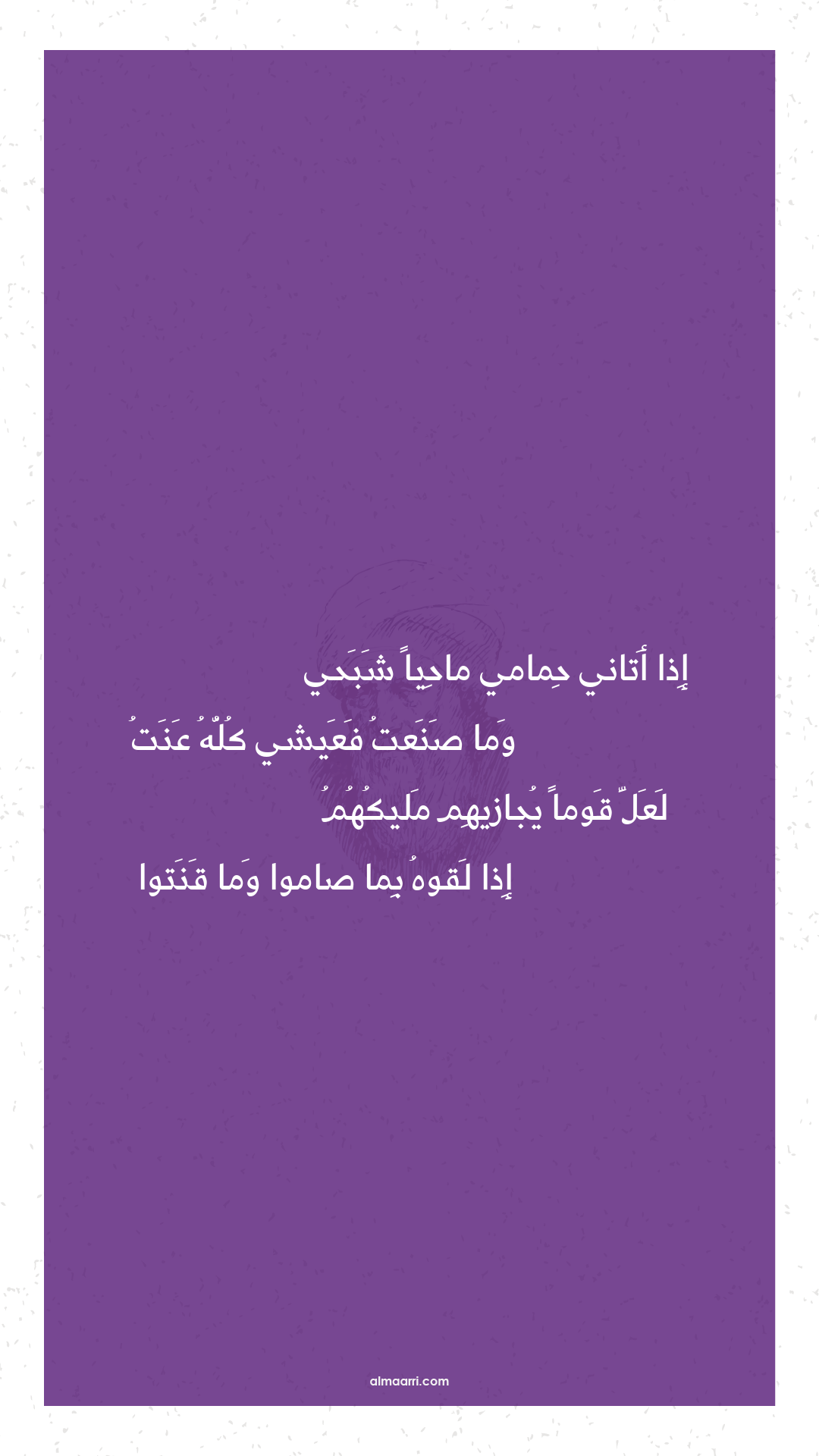 إذا أتاني حمامي ماحيا شبحي