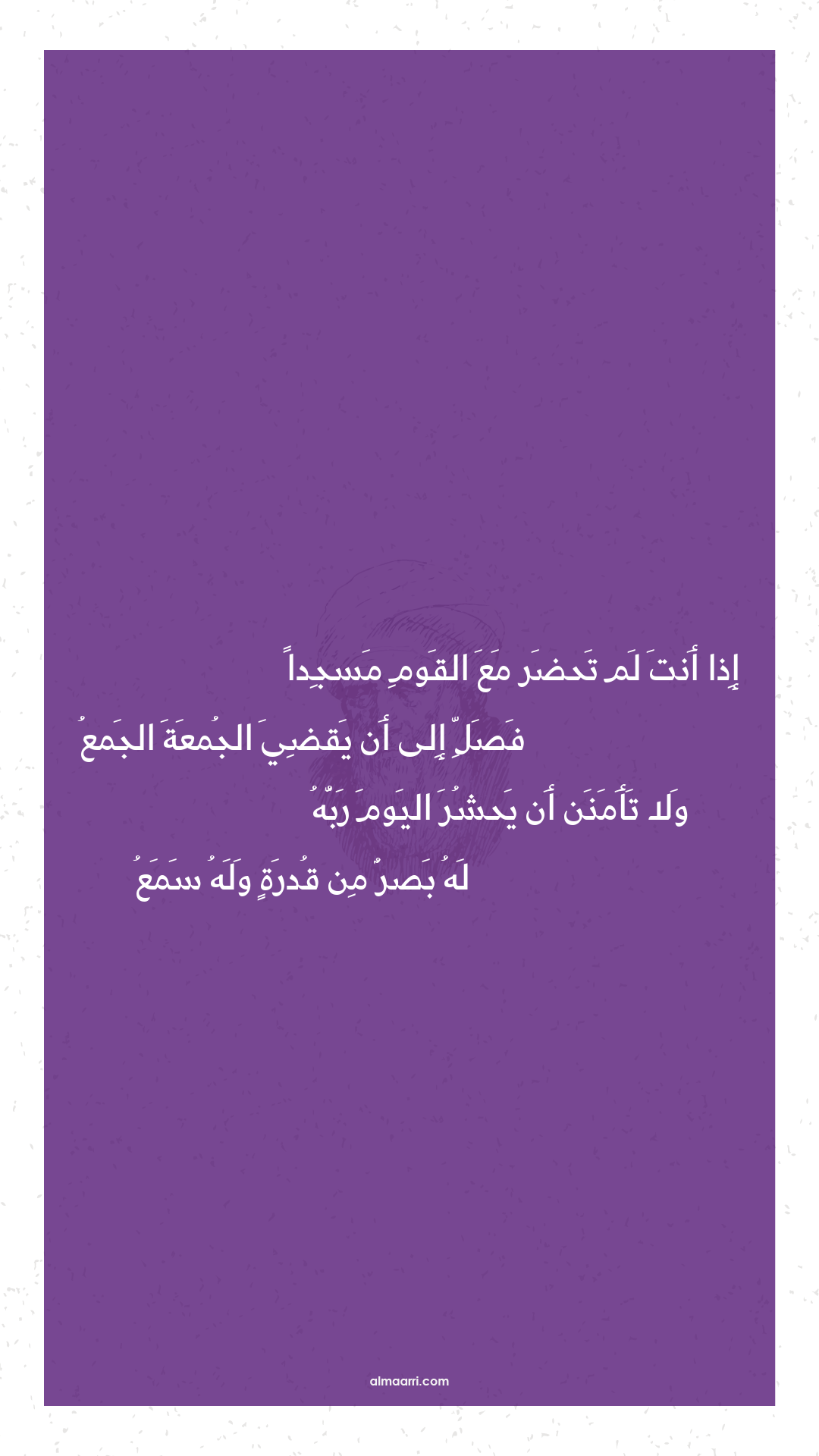 إذا أنت لم تحضر مع القوم مسجدا