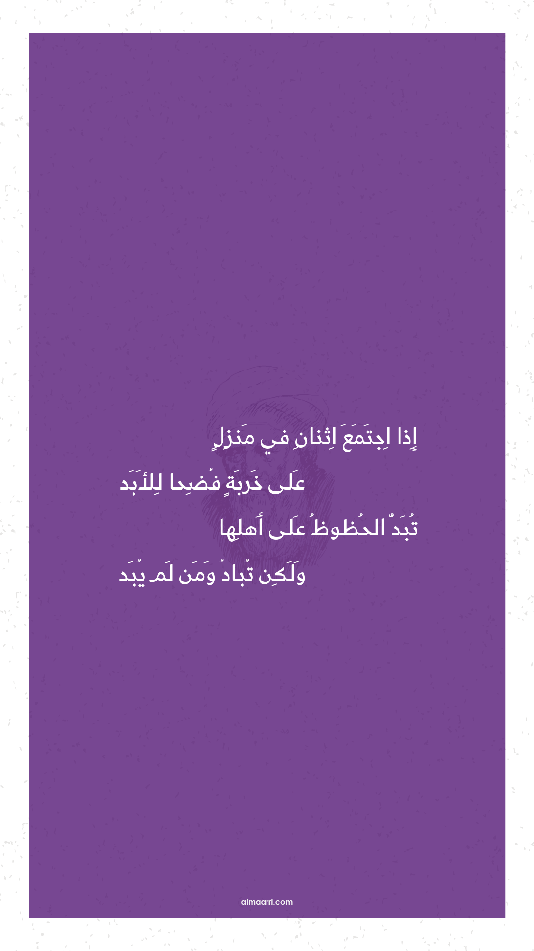 إذا اجتمع اثنان في منزل