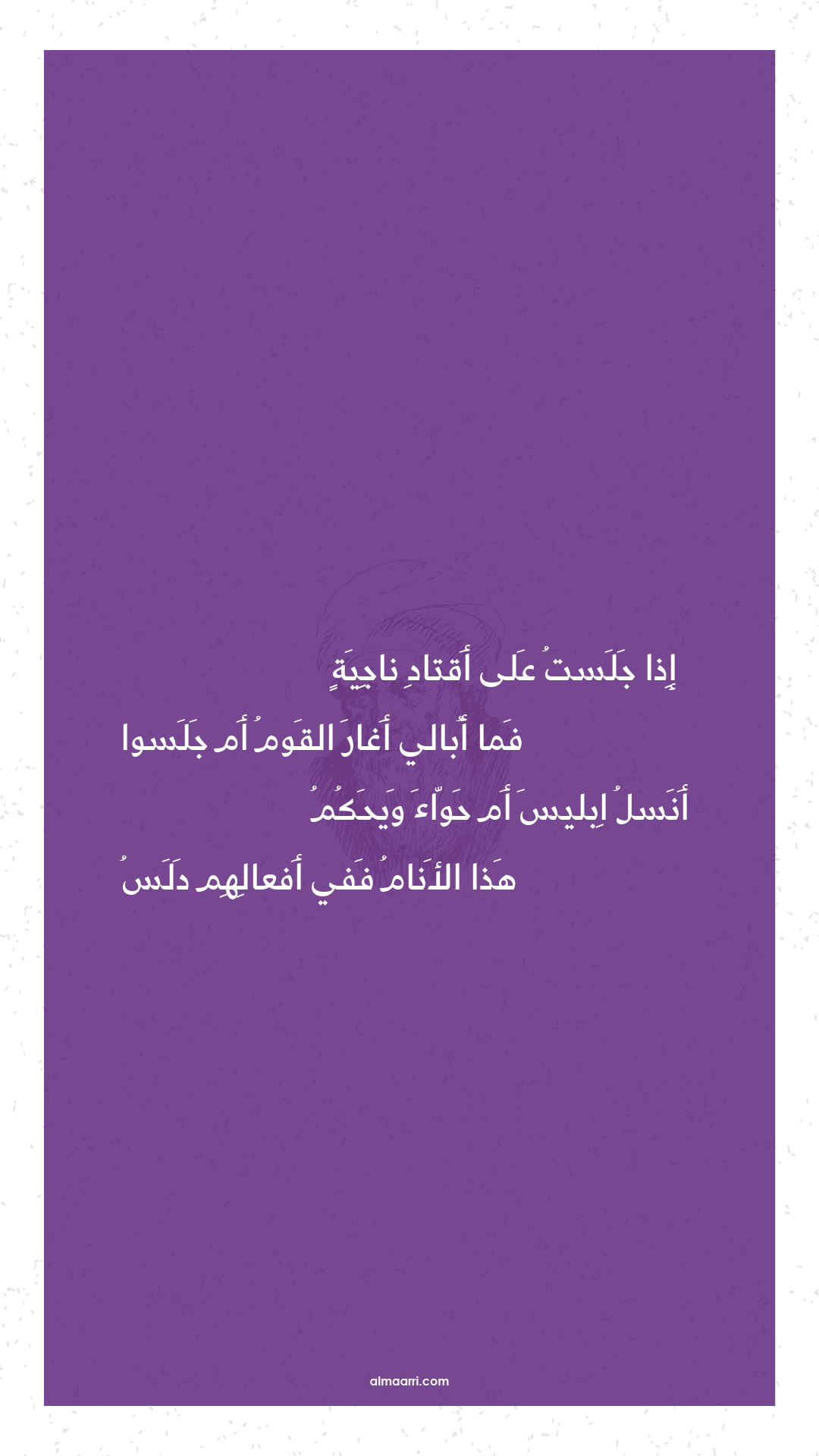 إذا جلست على أقتاد ناجية