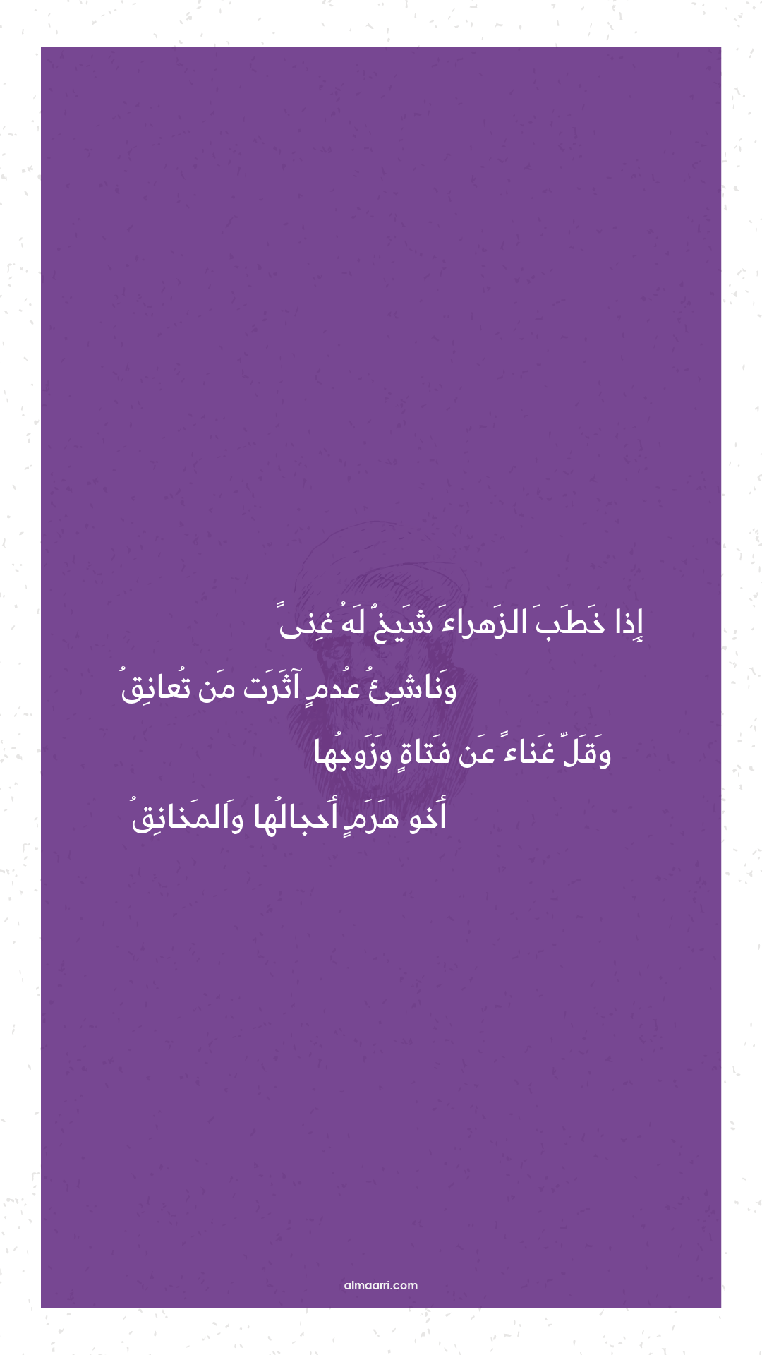 إذا خطب الزهراء شيخ له غنى