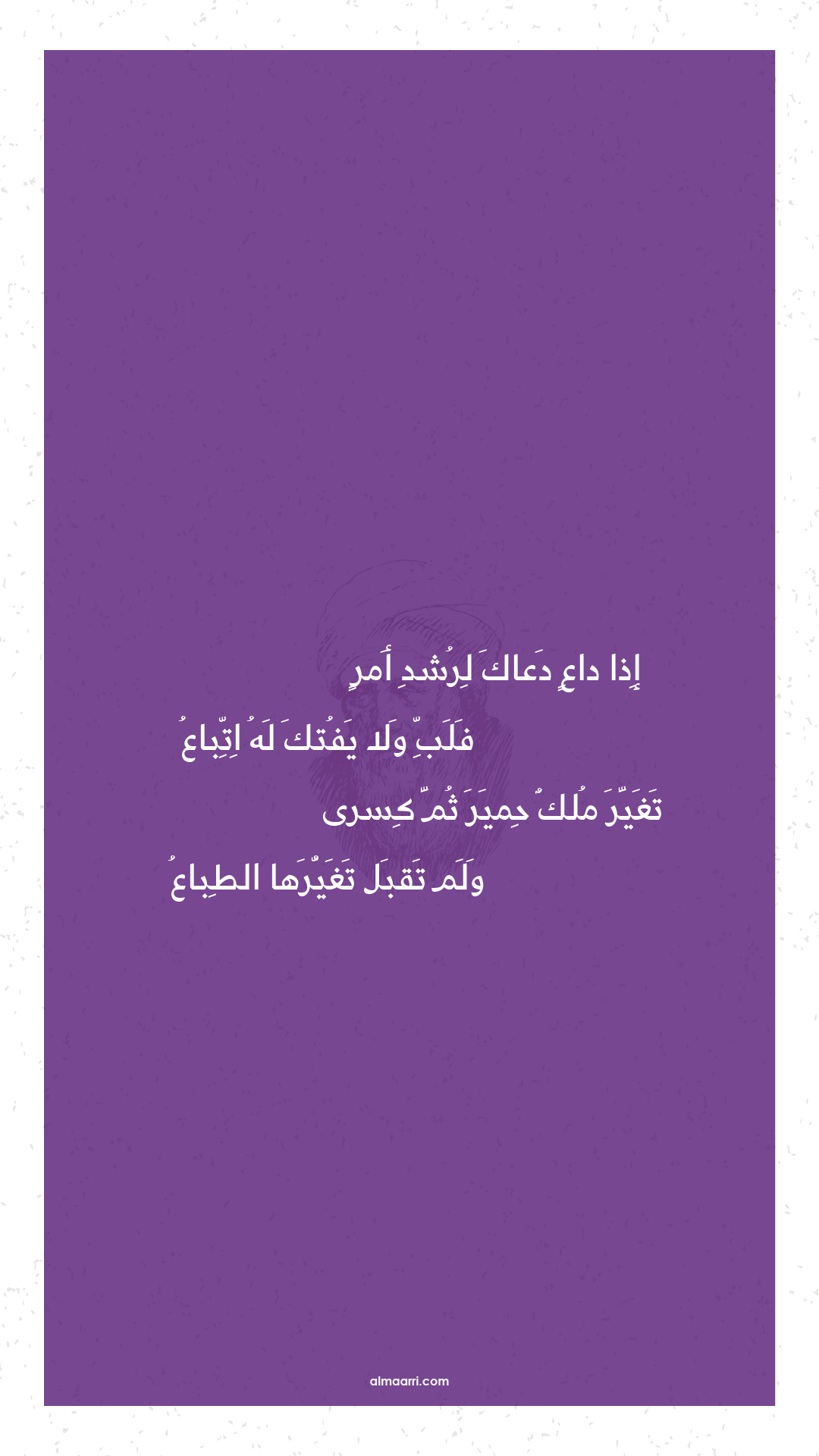 إذا داع دعاك لرشد أمر