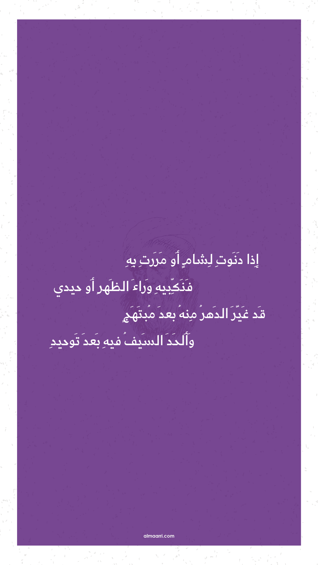 إذا دنوت لشام أو مررت به