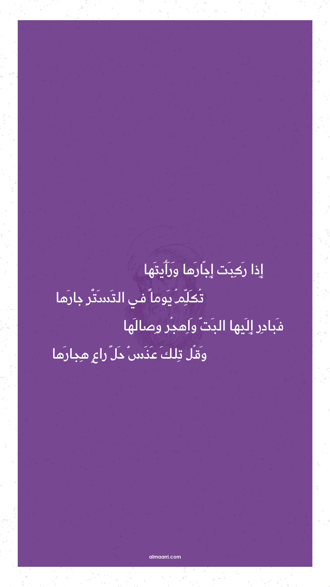 إذا ركبت إجارها ورأيتها