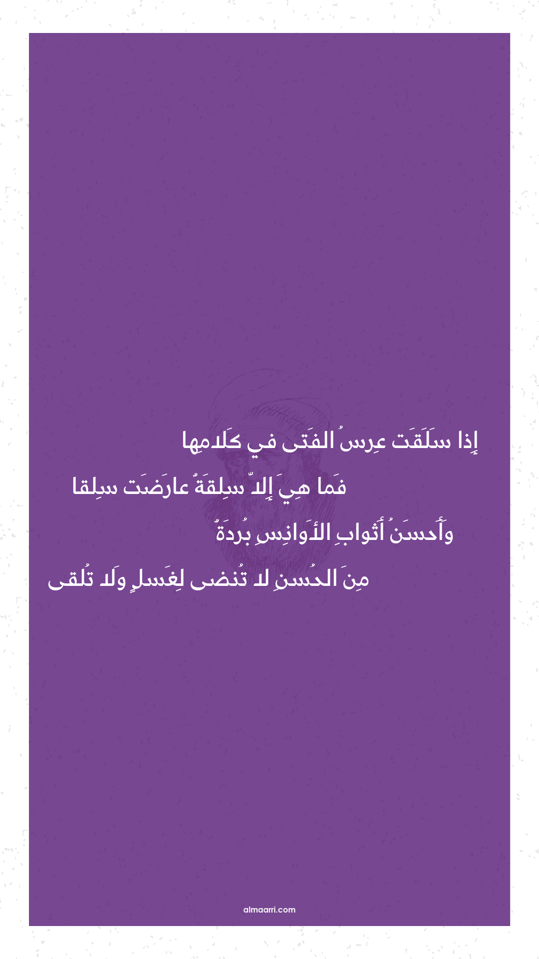 إذا سلقت عرس الفتى في كلامها